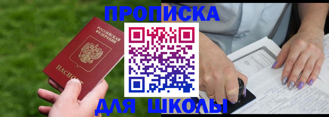 прописка 2025 в Нижней Салде